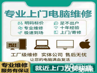 海門臺(tái)式電腦上門維修服務(wù) 全方位解決Windows系統(tǒng)、主板及開關(guān)機(jī)故障