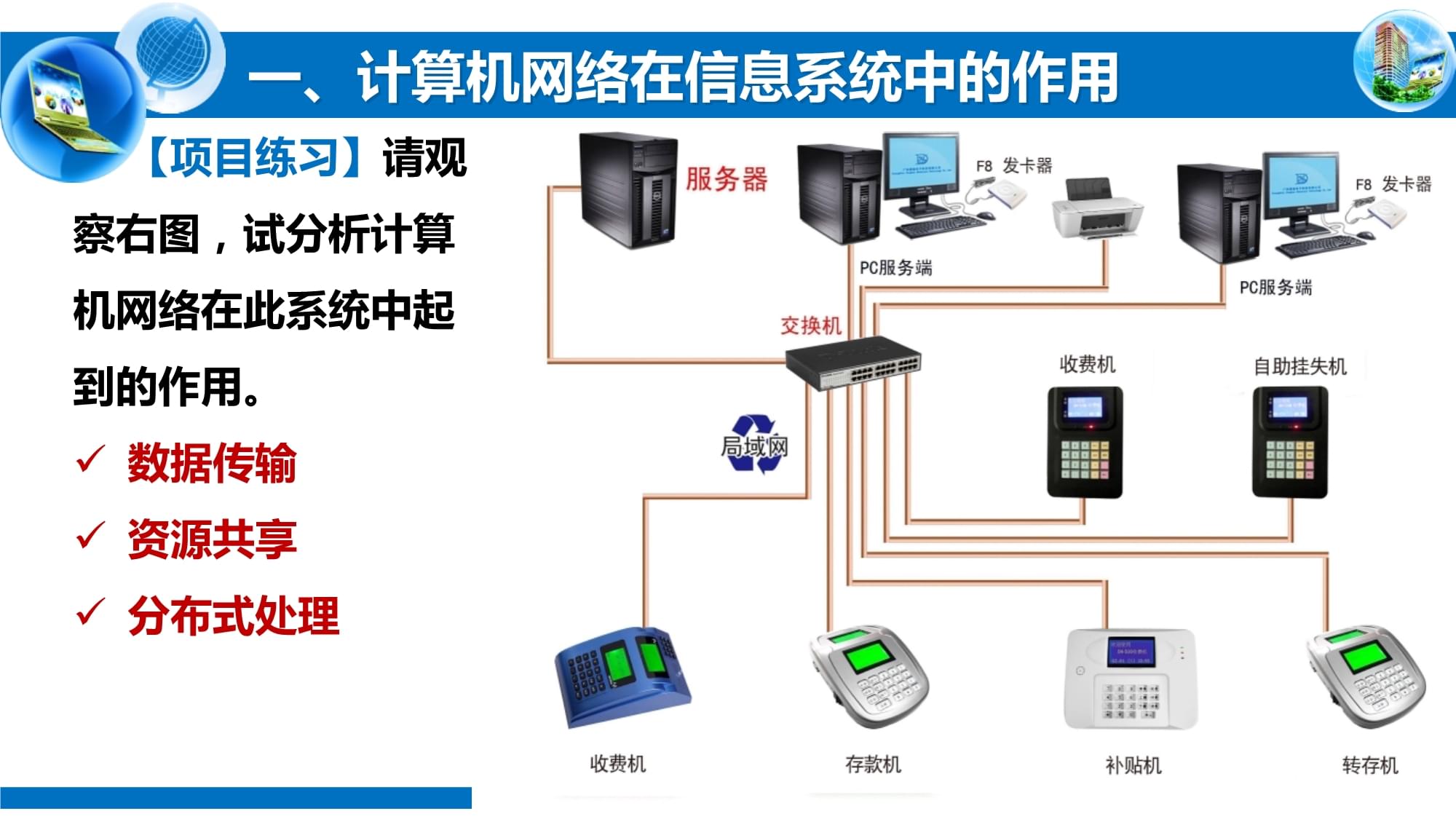 信息技術(shù)必修2《數(shù)據(jù)處理》中的計(jì)算機(jī)網(wǎng)絡(luò)知識(shí)要點(diǎn)