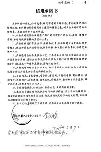 山西禾譜華工程造價(jià)咨詢有限責(zé)任公司承諾書(shū)